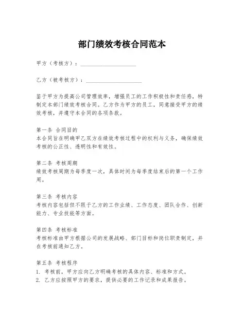 部门绩效考核合同范本