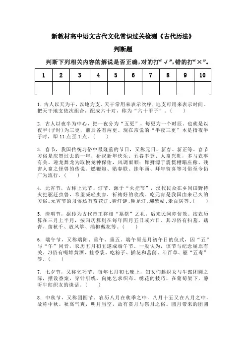 新教材高中语文古代文化常识过关检测《古代历法》含答案