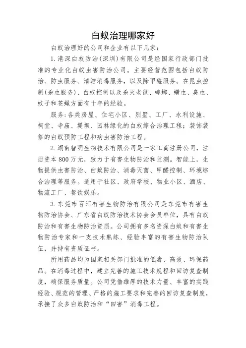 白蚁治理哪家好