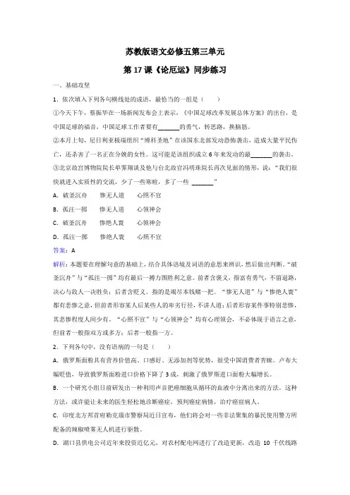 苏教版语文必修五第三单元第17课《论厄运》同步练习 Word版含解析