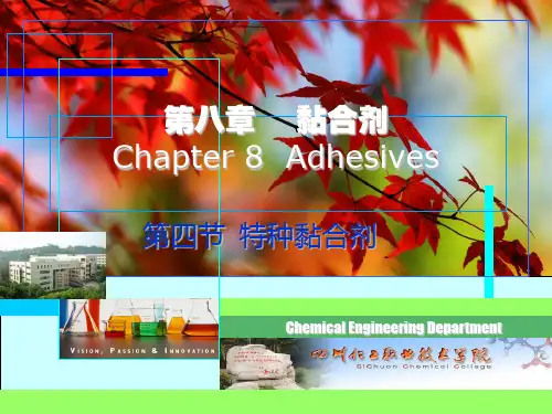08-4-特种黏合剂3-厌氧胶(ppt,课件)