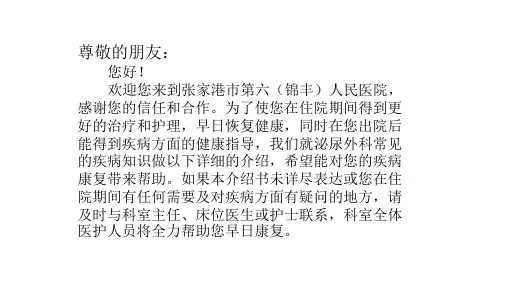 泌尿外科宣教ppt课件