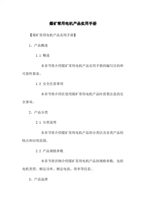 煤矿常用电机产品实用手册
