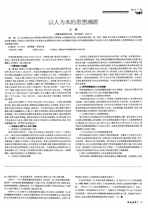 以人为本的思想溯源