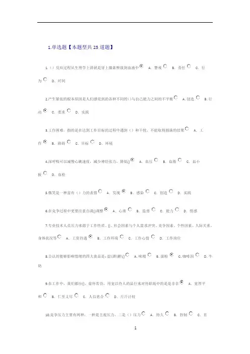 专业技术人员情绪管理与职场减压课程答案84分