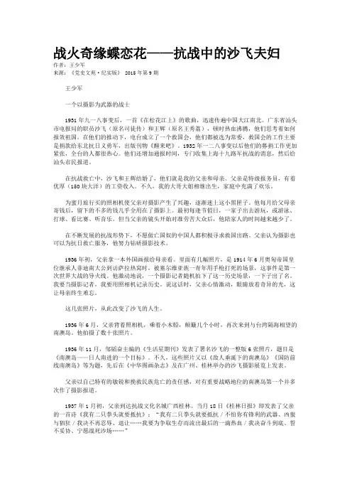 战火奇缘蝶恋花——抗战中的沙飞夫妇