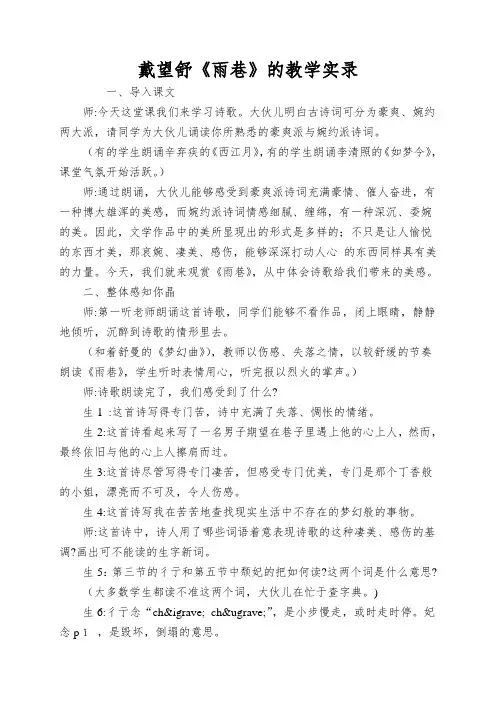 戴望舒《雨巷》的教学实录