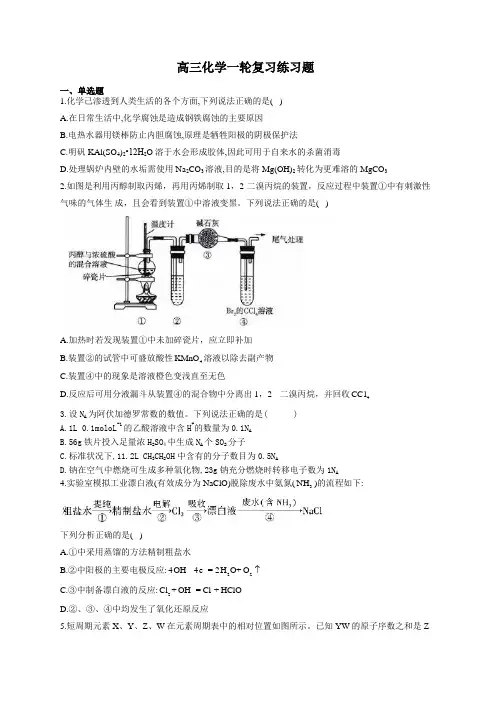 高三化学一轮复习练习题(附答案)