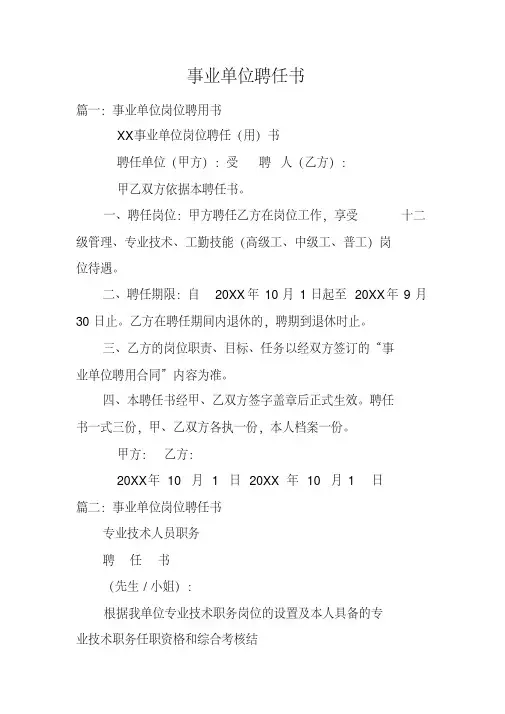 事业单位聘任书
