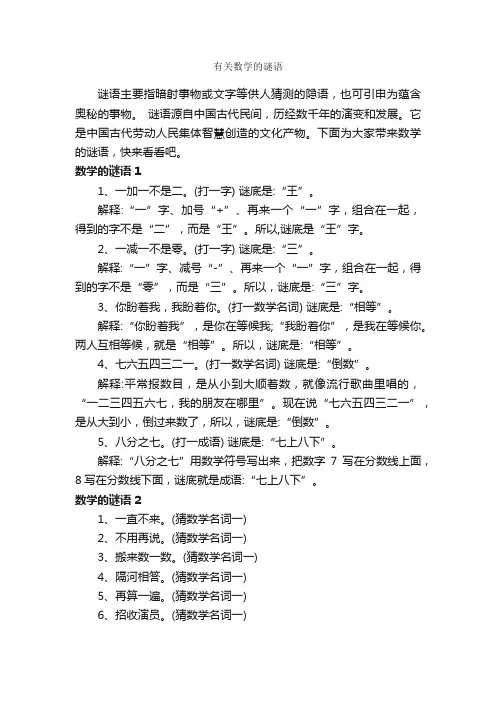 有关数学的谜语