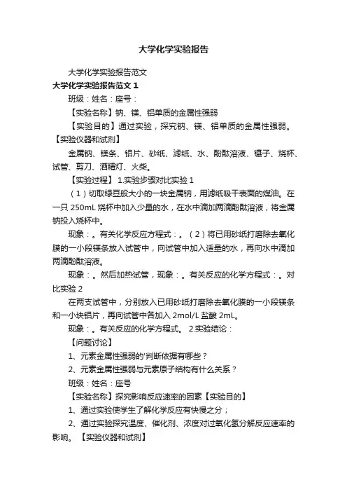 大学化学实验报告