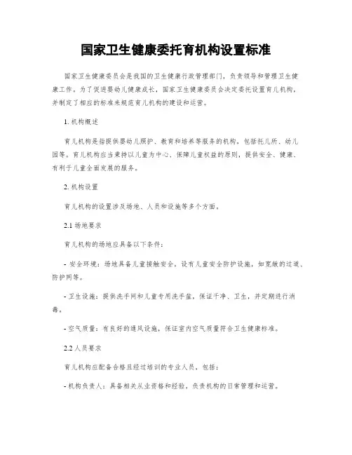 国家卫生健康委托育机构设置标准
