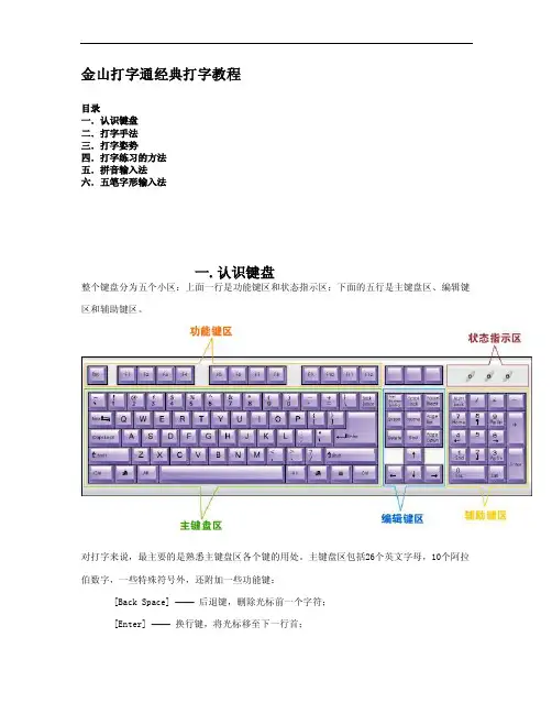 最新金山打字通经典打字教程
