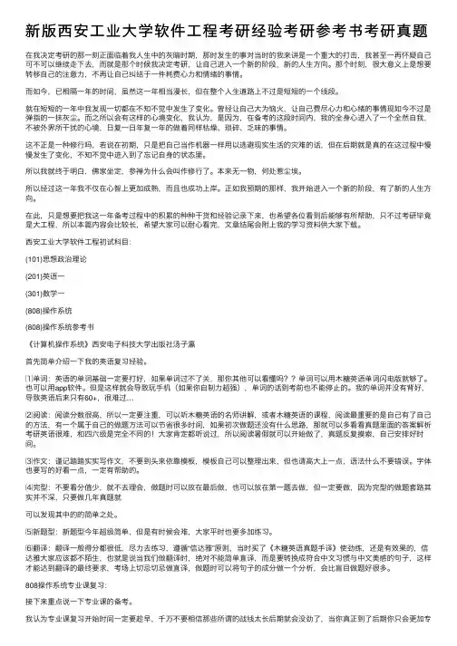 新版西安工业大学软件工程考研经验考研参考书考研真题