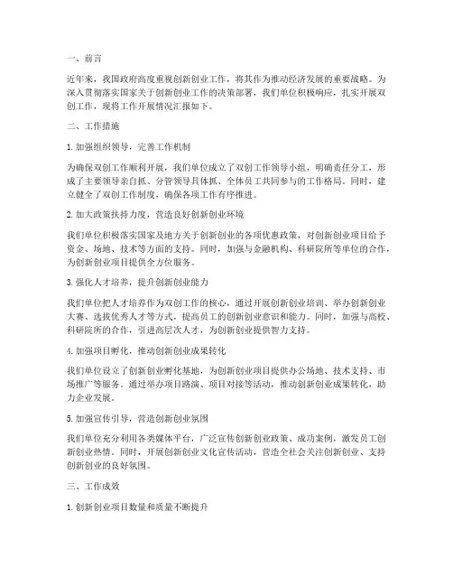 双创工作开展情况汇报