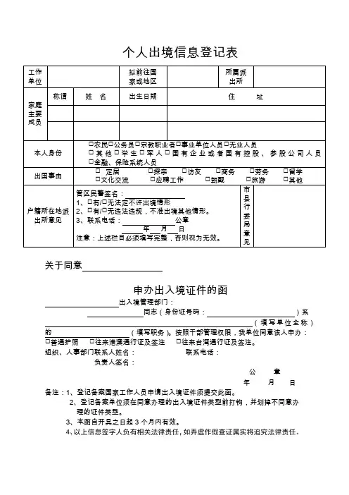 出入境信息登记表