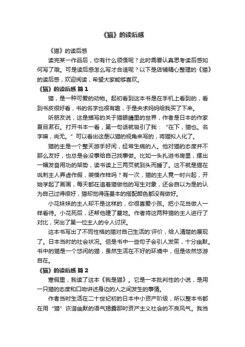 《猫》的读后感
