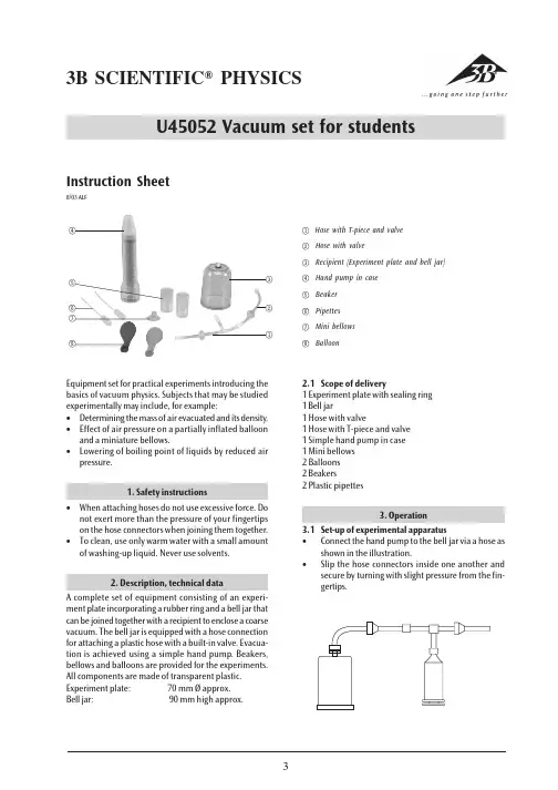 科学实验用空气泵说明书