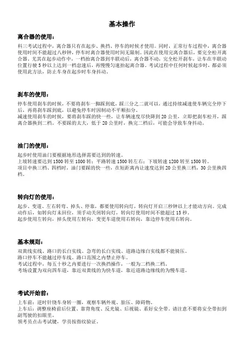 2014科目三考试要点