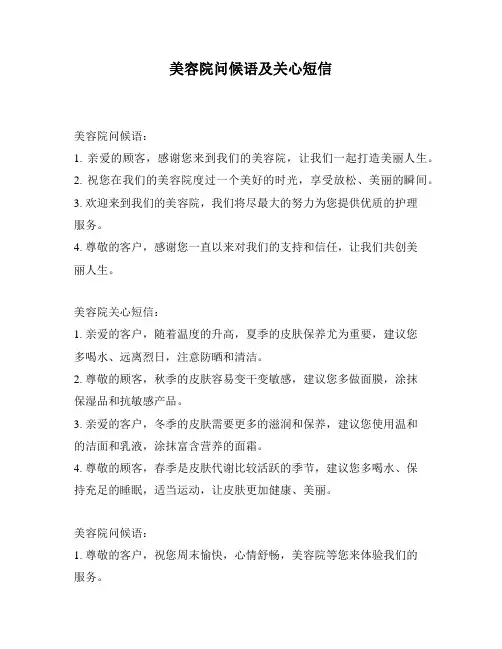 美容院问候语及关心短信