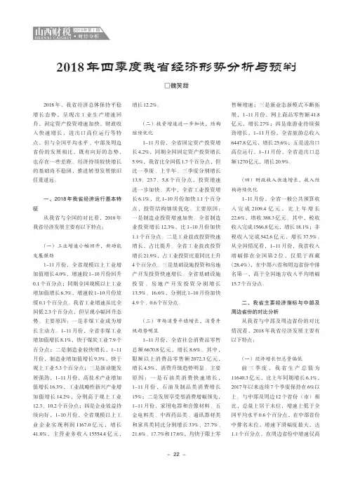 2018年四季度我省经济形势分析与预判