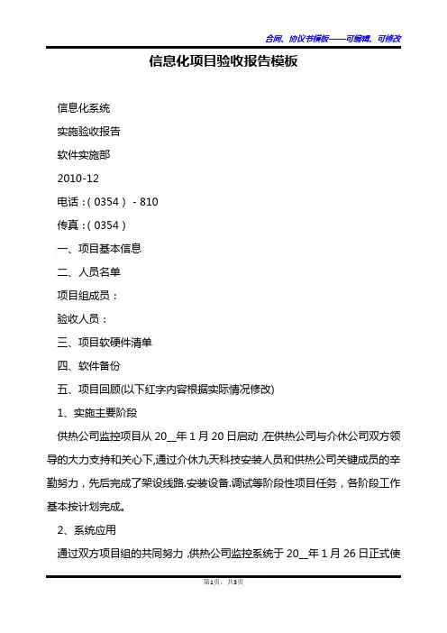 信息化项目验收报告模板