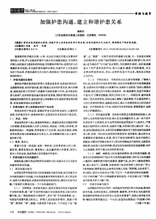 加强护患沟通,建立和谐护患关系