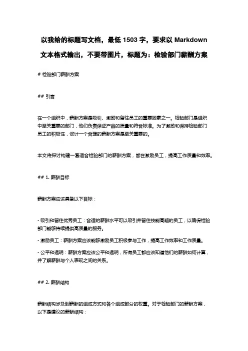 检验部门薪酬方案