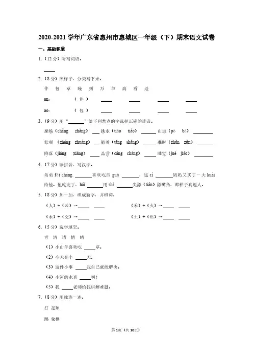 人教版一年级语文下册期末试卷及答案