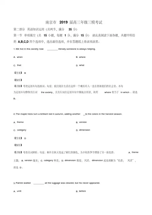 江苏省南京市2019届高三三模考试英语试题(解析版)