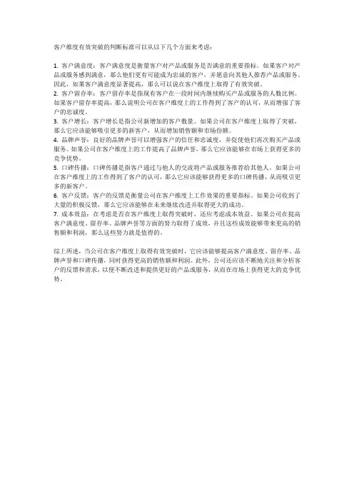 客户维度有效突破的判断标准