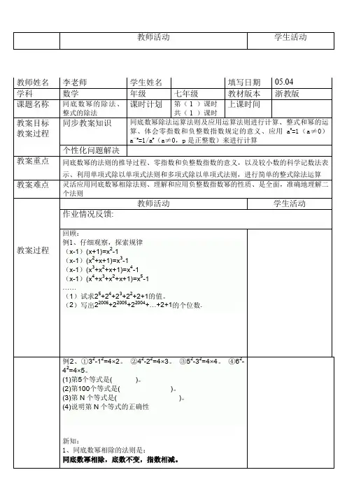 浙教版七下数学同底数幂的除法及整式的除法