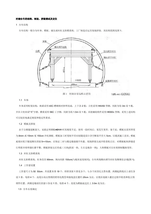 衬砌台车的结构