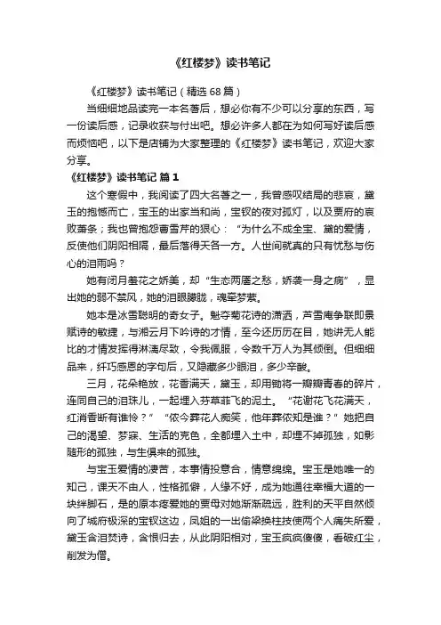《红楼梦》读书笔记