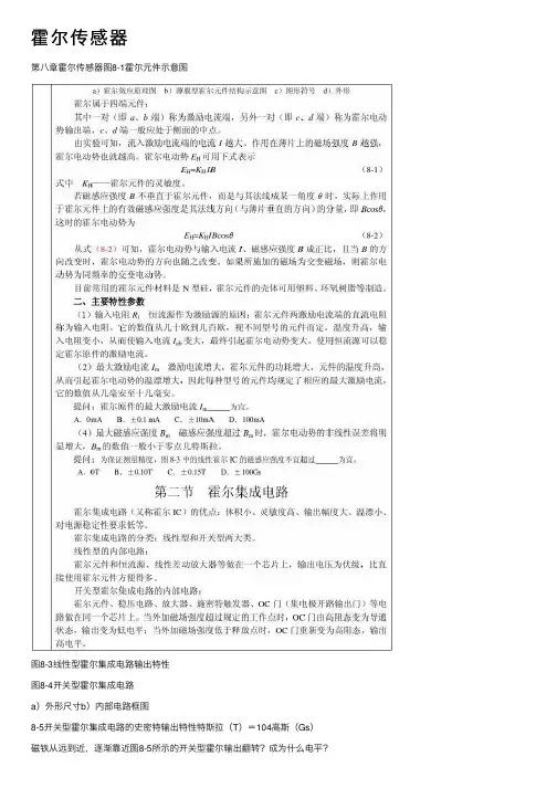 霍尔传感器——精选推荐