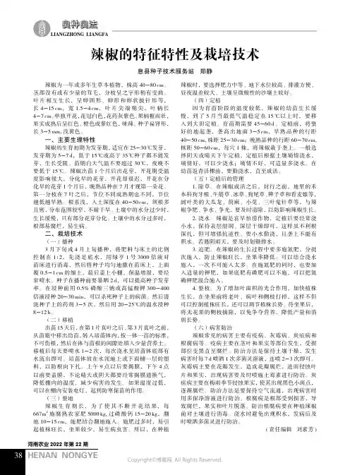 辣椒的特征特性及栽培技术