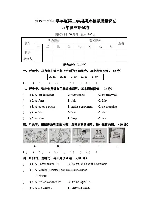 人教版2019-2020学年度第二学期期末教学质量评估五年级英语试卷及答案(含两套题)