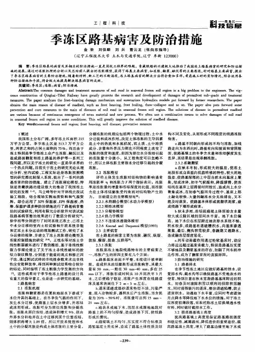 季冻区路基病害及防治措施