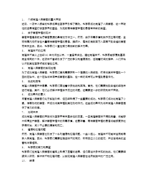 科学家成功克隆人类器官,打破医学界的壁垒