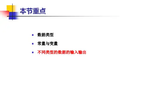 第二章数据类型及其输入输出