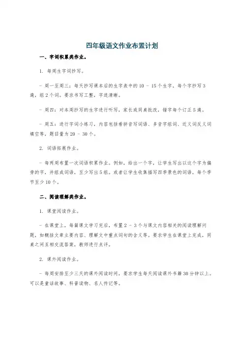 四年级语文作业布置计划