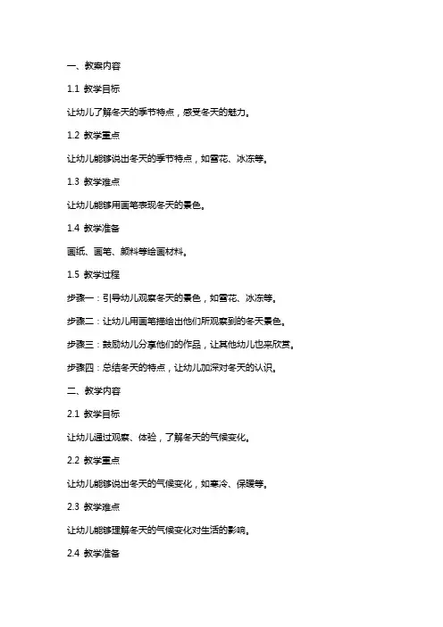 《冬天是个魔术师》教案及教学反思