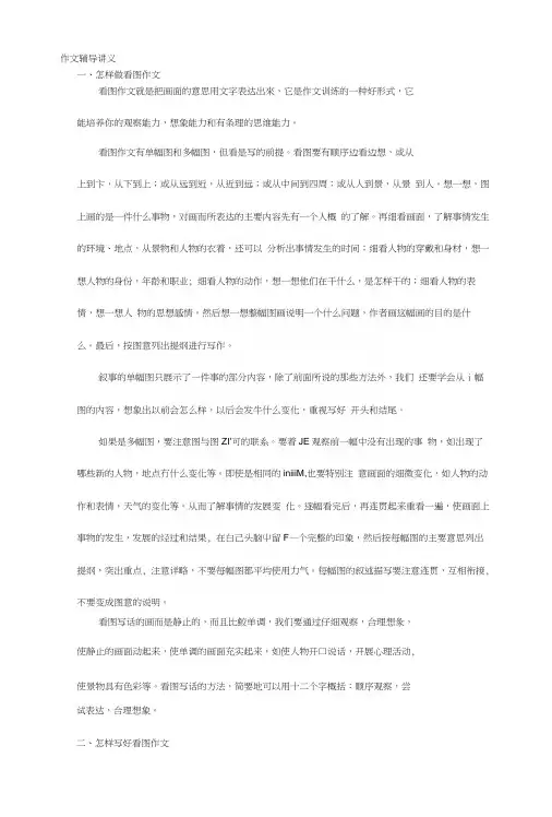 中小学作文辅导讲义