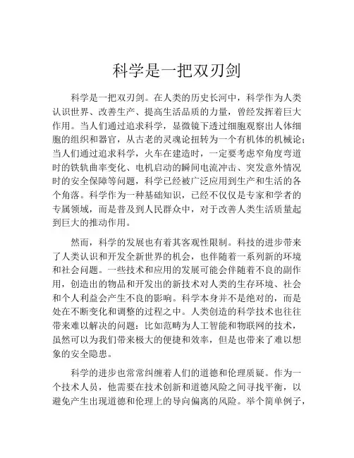 科学是一把双刃剑