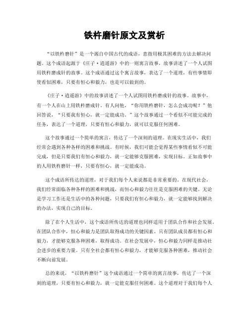 铁杵磨针原文及赏析