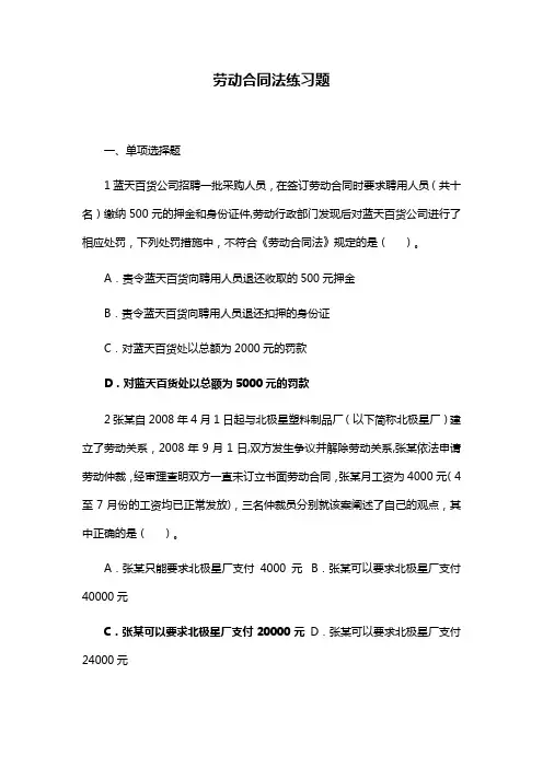 劳动合同法习题