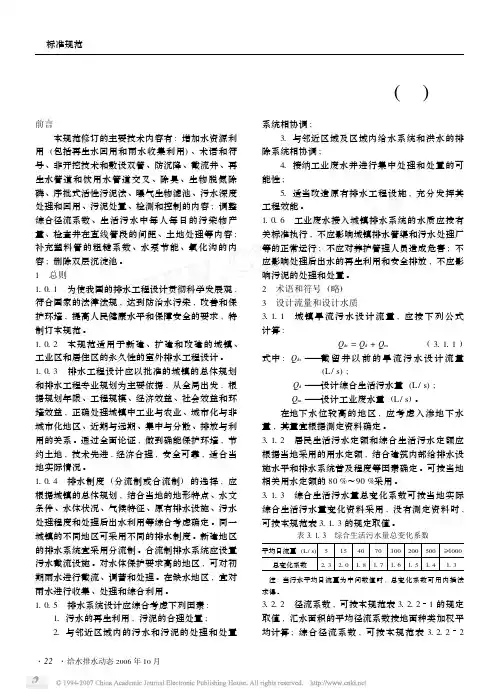 《室外排水设计规范》部分修订条文上