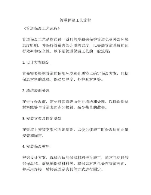 管道保温工艺流程
