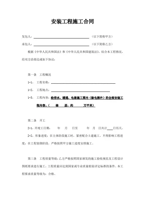 水电安装工程施工合同-包工包料