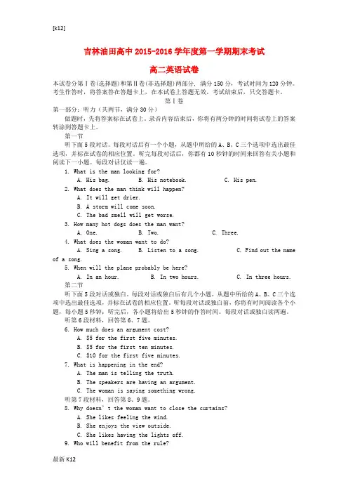 [推荐学习]高二英语上学期期末考试试卷(含解析)